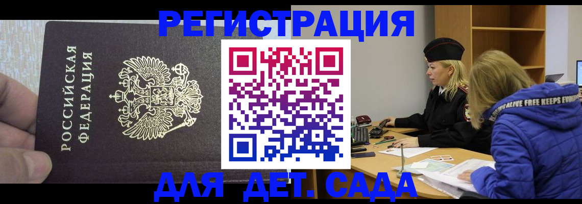 временная регистрация в Липецке
