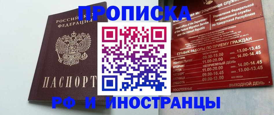 прописка законно в Липецке