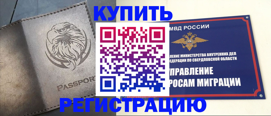 временная регистрация купить в Липецке