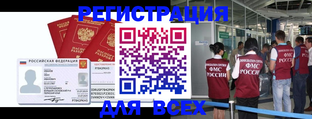 прописка регистрация в Липецке